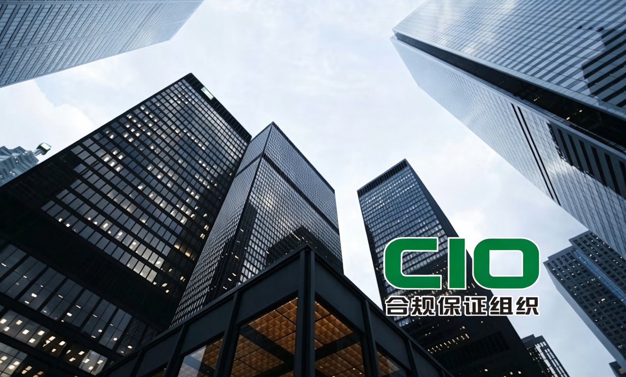 CIO合规保证组织大楼